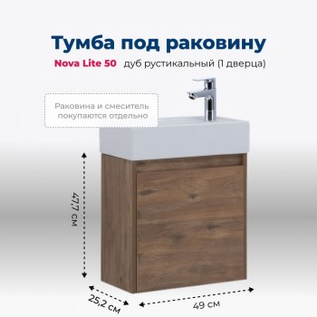 AQUANET Тумба под раковину подвесная Nova Lite 50 дуб рустикальный (1 дверца) AQUANET-298855 - фото 264494