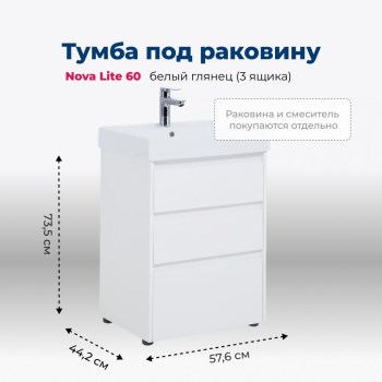 AQUANET Тумба под раковину напольная Nova Lite 60 белый глянец (3 ящика) AQUANET-302469 - фото 264544