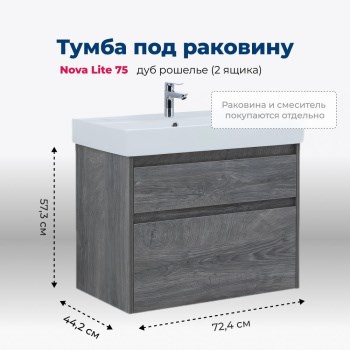 AQUANET Тумба под раковину подвесная Nova Lite 75 дуб рошелье (2 ящика) AQUANET-242273 - фото 264704