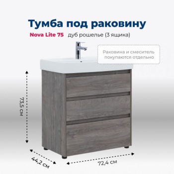 AQUANET Тумба под раковину напольная Nova Lite 75 дуб рошелье (3 ящика) AQUANET-302473 - фото 264716