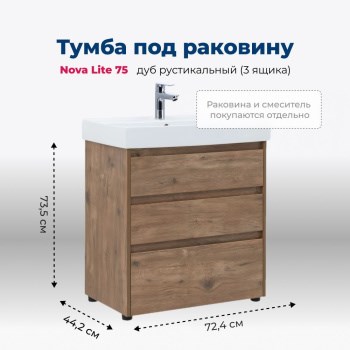 AQUANET Тумба под раковину напольная Nova Lite 75 дуб рустикальный (3 ящика) AQUANET-302474 - фото 264764