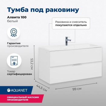 AQUANET Тумба под раковину подвесная Алвита 100 белый AQUANET-235341 - фото 264848