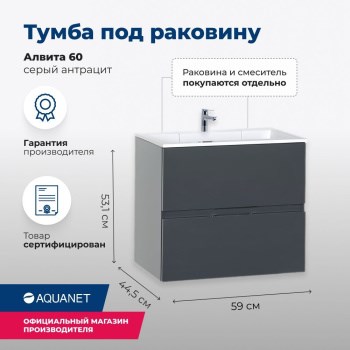 AQUANET Тумба под раковину подвесная Алвита 60 серый антрацит AQUANET-183991 - фото 264883