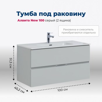AQUANET Тумба под раковину подвесная Алвита New 100 2 ящика, серый AQUANET-277520 - фото 265045