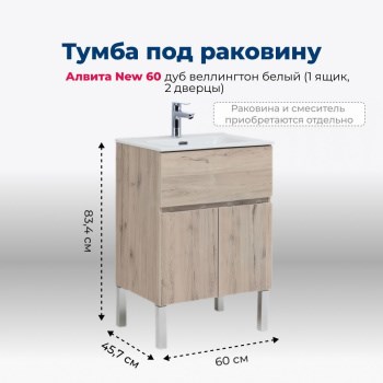 AQUANET Тумба под раковину напольная Алвита New 60 1 ящик, 2 дверцы, дуб веллингтон белый AQUANET-277549 - фото 265138