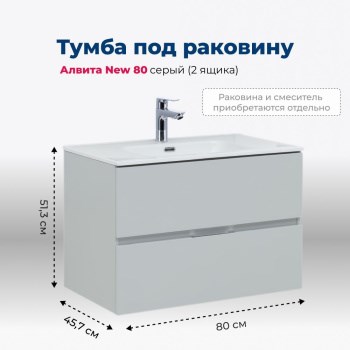 AQUANET Тумба под раковину подвесная Алвита New 80 2 ящика, серый AQUANET-277516 - фото 265545