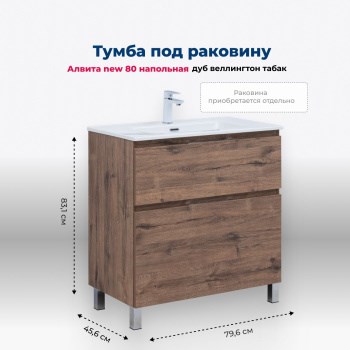AQUANET Тумба под раковину напольная Алвита New 80 напольная, дуб веллингтон табак AQUANET-344129 - фото 265570