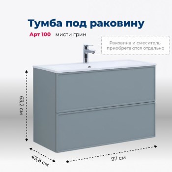 AQUANET Тумба под раковину подвесная Арт 100 мисти грин AQUANET-313277 - фото 265731