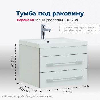 AQUANET Тумба под раковину подвесная Верона 60 белый (подвесная 2 ящика) AQUANET-176667 - фото 266756