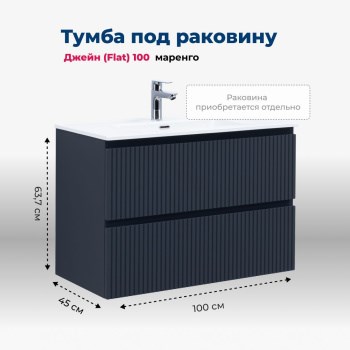 AQUANET Тумба под раковину подвесная Джейн (Flat) 100 маренго AQUANET-335431 - фото 266960