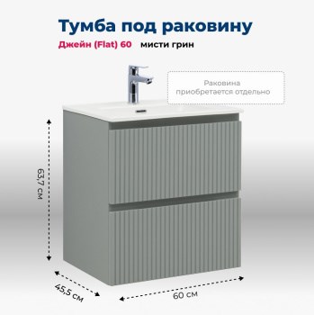 AQUANET Тумба под раковину подвесная Джейн (Flat) 60 мисти грин AQUANET-335432 - фото 267032