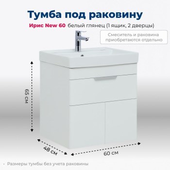 AQUANET Тумба под раковину подвесная Ирис new 60 белый глянец (1 ящик, 2 дверцы) AQUANET-310148 - фото 267568