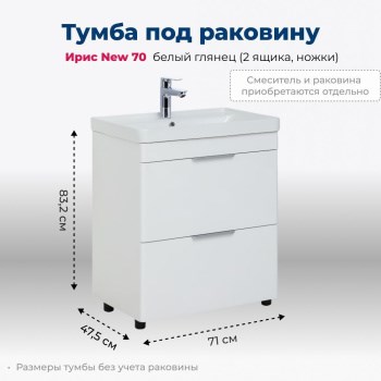 AQUANET Тумба под раковину напольная Ирис New 70 белый глянец (2 ящика, ножки) AQUANET-310153 - фото 267619