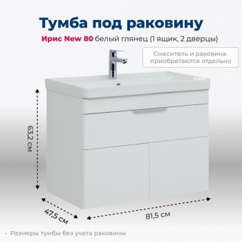 AQUANET Тумба под раковину подвесная Ирис New 80 белый глянец (1 ящик, 2 дверцы) AQUANET-310150 - фото 267647
