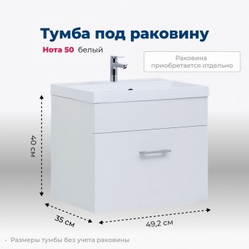 AQUANET Тумба под раковину подвесная Нота 50 белый AQUANET-159138 - фото 268330
