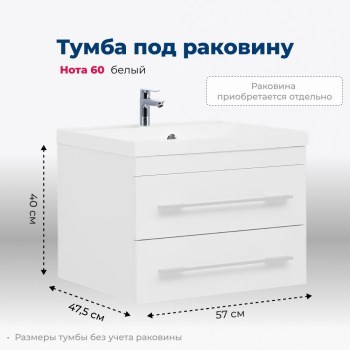 AQUANET Тумба под раковину подвесная Нота 60 белый AQUANET-171483 - фото 268340