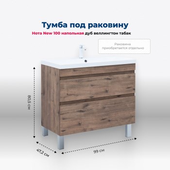 AQUANET Тумба под раковину напольная Нота New 100 напольная, дуб веллингтон табак AQUANET-344148 - фото 268432