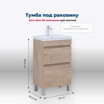 AQUANET Тумба под раковину напольная Нота New 50 дуб светлый AQUANET-344137 - фото 268493
