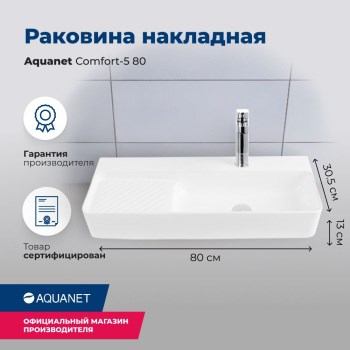 AQUANET Раковина накладная Comfort-5 80 AQUANET-326055 - фото 270636