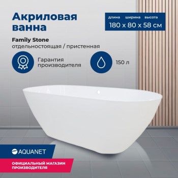 AQUANET Family Stone Ванны из искусственного камня овальная отдельностоящая размер 180x80 см, цвет белый AQUANET-AQ-00332888 - фото 280365