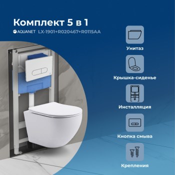 AQUANET Комплект унитаза с инсталляцией Rimless Cetus 2.0 W LX-1901 хром AQUANET-323468 - фото 280383
