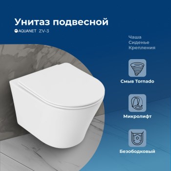 AQUANET Унитаз подвесной ZVEZDA ZV-3 белый AQUANET-336319 - фото 280797