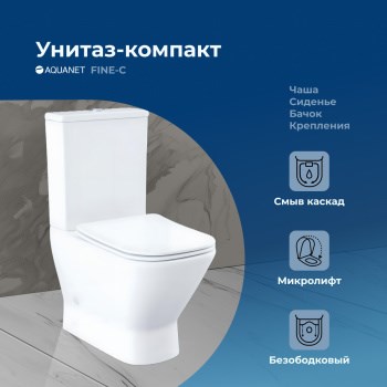 AQUANET Чаша унитаза Fine Rimless FINE-C Soft Close, белый AQUANET-273786 - фото 281018