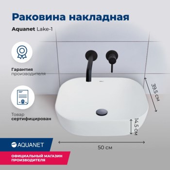 AQUANET Fine Раковина накладная ширина 50 см, черный AQUANET-273682 - фото 281349