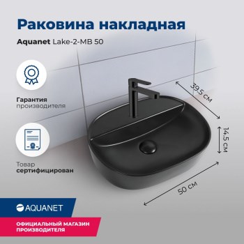 AQUANET Lake Раковина накладная ширина 50 см, белый AQUANET-211287 - фото 281381