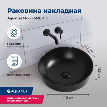 AQUANET Moon Раковина накладная ширина 40 см, белый AQUANET-211284 - фото 281402