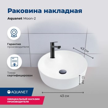 AQUANET Moon Раковина накладная ширина 40 см, черный AQUANET-245827 - фото 281420
