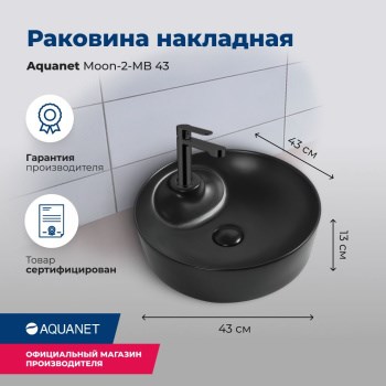 AQUANET Moon Раковина накладная ширина 45 см, белый AQUANET-211285 - фото 281429