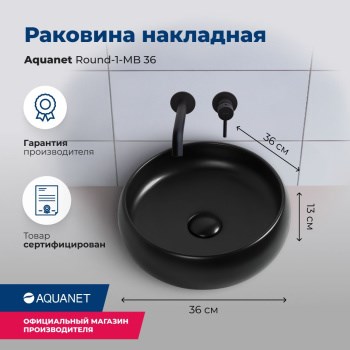 AQUANET Round Раковина накладная ширина 35 см, белый AQUANET-273679 - фото 281509