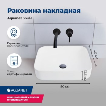 AQUANET Smart Раковина накладная ширина 40 см, черный AQUANET-273686 - фото 281546