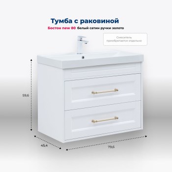 AQUANET Boston New Тумба под раковину напольная / подвесная ширина 80 см, цвет белый AQUANET-347182 - фото 285994