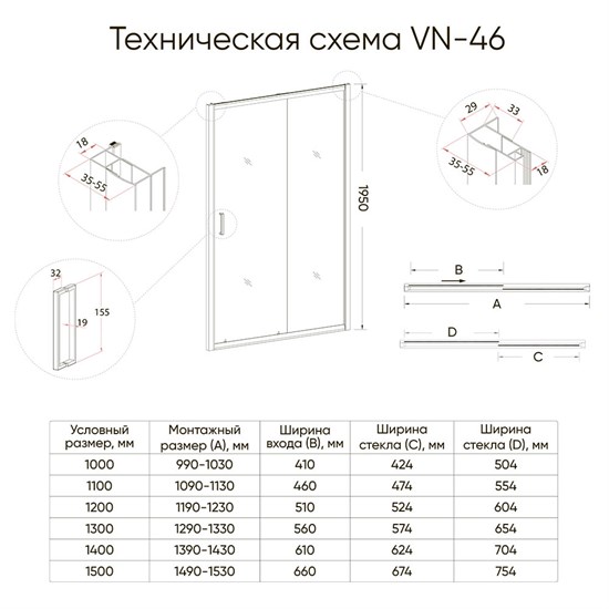 VECONI Душевая дверь раздвижная Vianno VN-46BC, 1100x1950, Никель брашинг, стекло прозрачное VN46BC-110-01-C5