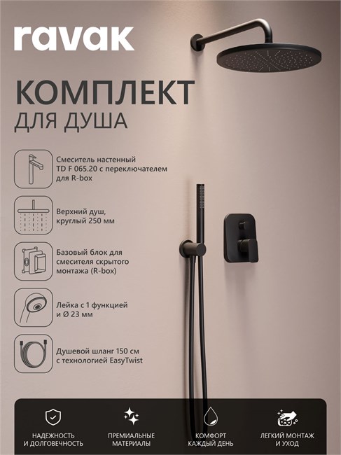 RAVAK Комплект со смесителем скрытого монтажа 10° Free TD F 065.20 с переключателем ванна/душ, матовый черный 70508082