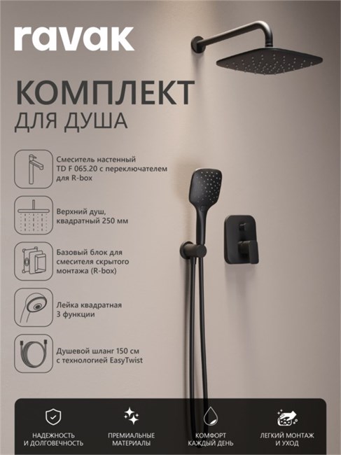 RAVAK Комплект со смесителем скрытого монтажа 10° Free TD F 065.20 с переключателем ванна/душ, черный матовый 70508083