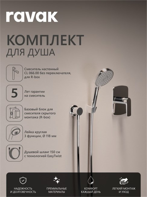RAVAK Комплект со смесителем скрытого монтажа Classic CL 066.00 без переключателя ванна/душ, цвет хром 70508092
