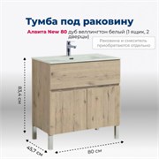 AQUANET Тумба под раковину напольная Алвита New 80 1 ящик, 2 дверцы, дуб веллингтон белый AQUANET-277553