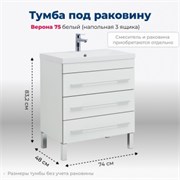AQUANET Тумба под раковину напольная Верона 75 белый (напольная 3 ящика) AQUANET-178254