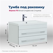 AQUANET Тумба под раковину подвесная Верона 75 белый (подвесная 2 ящика) AQUANET-176669