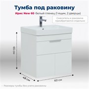 AQUANET Тумба под раковину подвесная Ирис new 60 белый глянец (1 ящик, 2 дверцы) AQUANET-310148