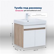 AQUANET Тумба под раковину подвесная Оптима 60 дуб светлый/белый сатин AQUANET-344799
