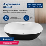 AQUANET Family Ванна акриловая овальная отдельностоящая / пристенная размер 170x80 см, цвет черный AQUANET-155778-GW-MB