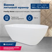 AQUANET Family Stone Ванны из искусственного камня овальная отдельностоящая размер 170x80 см, цвет белый AQUANET-AQ-00332887