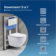 AQUANET Комплект унитаза с инсталляцией Rimless Cetus 2.0 W LX-1901 хром AQUANET-323468