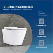 AQUANET Унитаз подвесной Rimless Atago 2.0 W LX-1905, белый AQUANET-243549