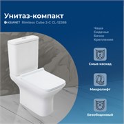 AQUANET Чаша напольного унитаза Rimless Cube 2-C CL-12288, белый AQUANET-240208