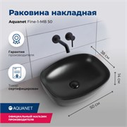 AQUANET Fine Раковина накладная ширина 50 см, белый AQUANET-273681